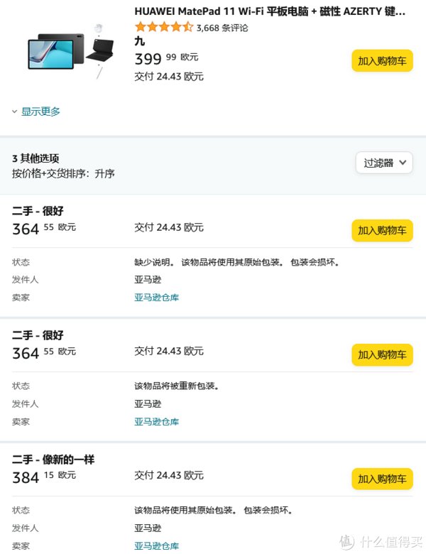 hu浅谈海淘的退换货及保修政策丨以HUAWEI MatePad 11为例