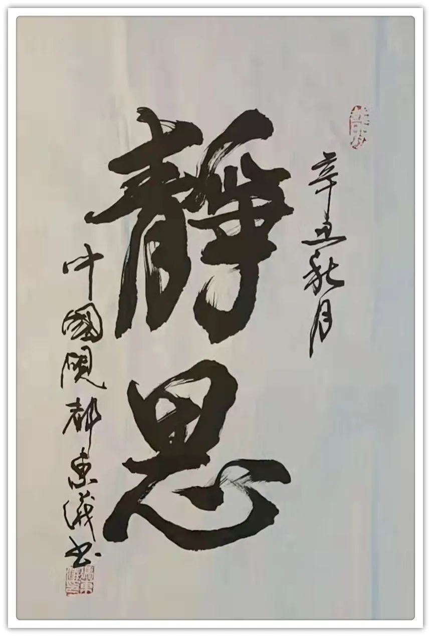 中美协!【书画贺年】冯东仪:恭祝全国人民新年快乐!