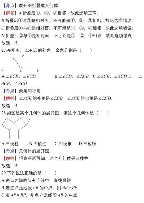 汇总|初一数学易错题整理汇总，建议收藏打印