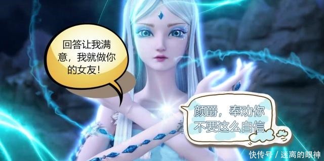 叶罗丽漫画冰公主出了一道千古难题，颜爵不知答案，看完就哭了