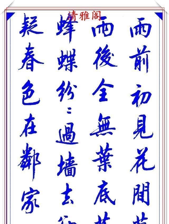 行书#陆维中创新书写笔法,书作现代精品行书,字字飘逸遒劲,书法上品