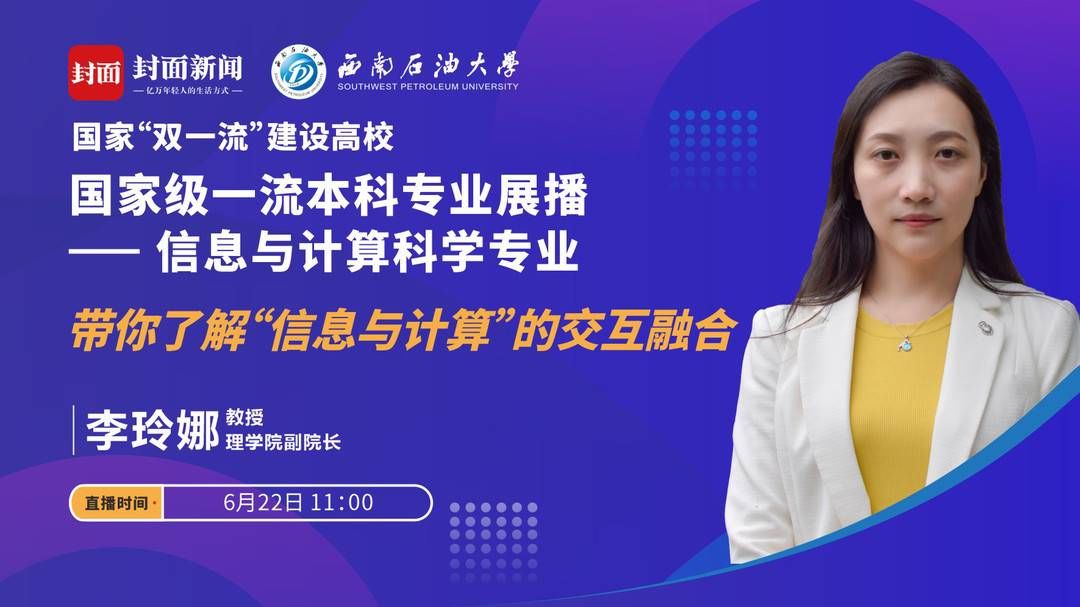 教授|西南石油大学15个国家级一流专业直播课今起上线 当家教授带你走进顶尖专业