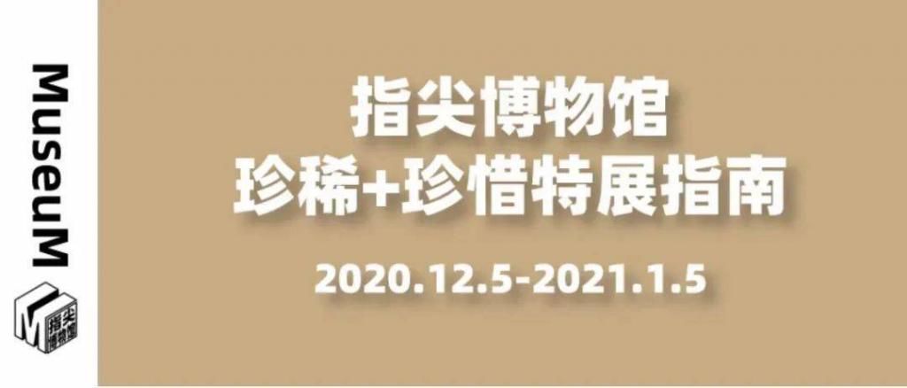  展览地点|周末去哪儿玩？长三角博物馆走一个！