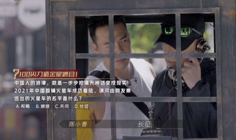 哥哥们|《披荆斩棘》暴露文化水平：陈小春不知祝融号，张云龙猜不出钱学森