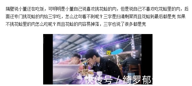花蛤|王俊凯吃饭扒菜被嘲，金大川委婉提醒气氛尴尬，粉丝发长文挽尊