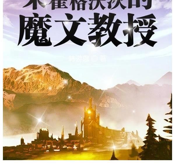 内阁首辅$推荐1242期-玄幻-历史-轻小说