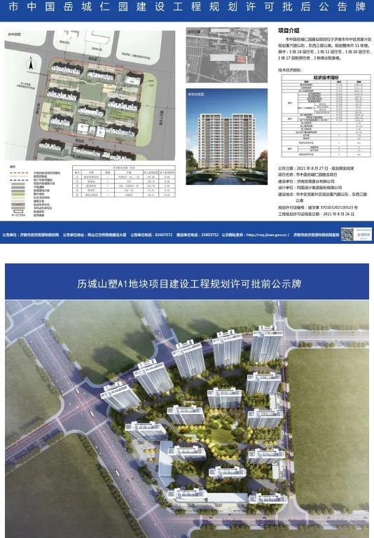 张马屯|10余新楼盘“抢滩登陆”，济南年底新房市场或现井喷