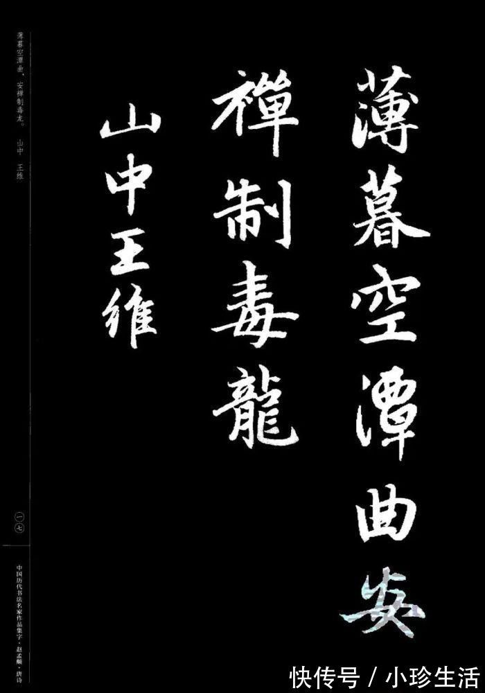 弗精|赵孟頫书法集字《唐诗》!学书在玩味古人法帖,悉知其用笔之意,乃为有益!