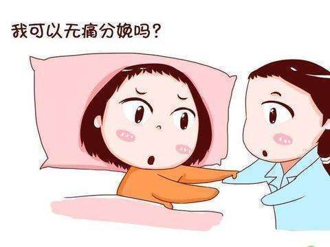 顺产|顺产时，为啥大多数产妇不用“无痛分娩”麻醉师说了实话