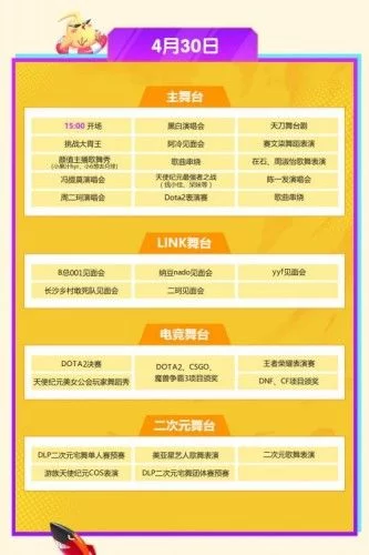 斗鱼嘉年华2018