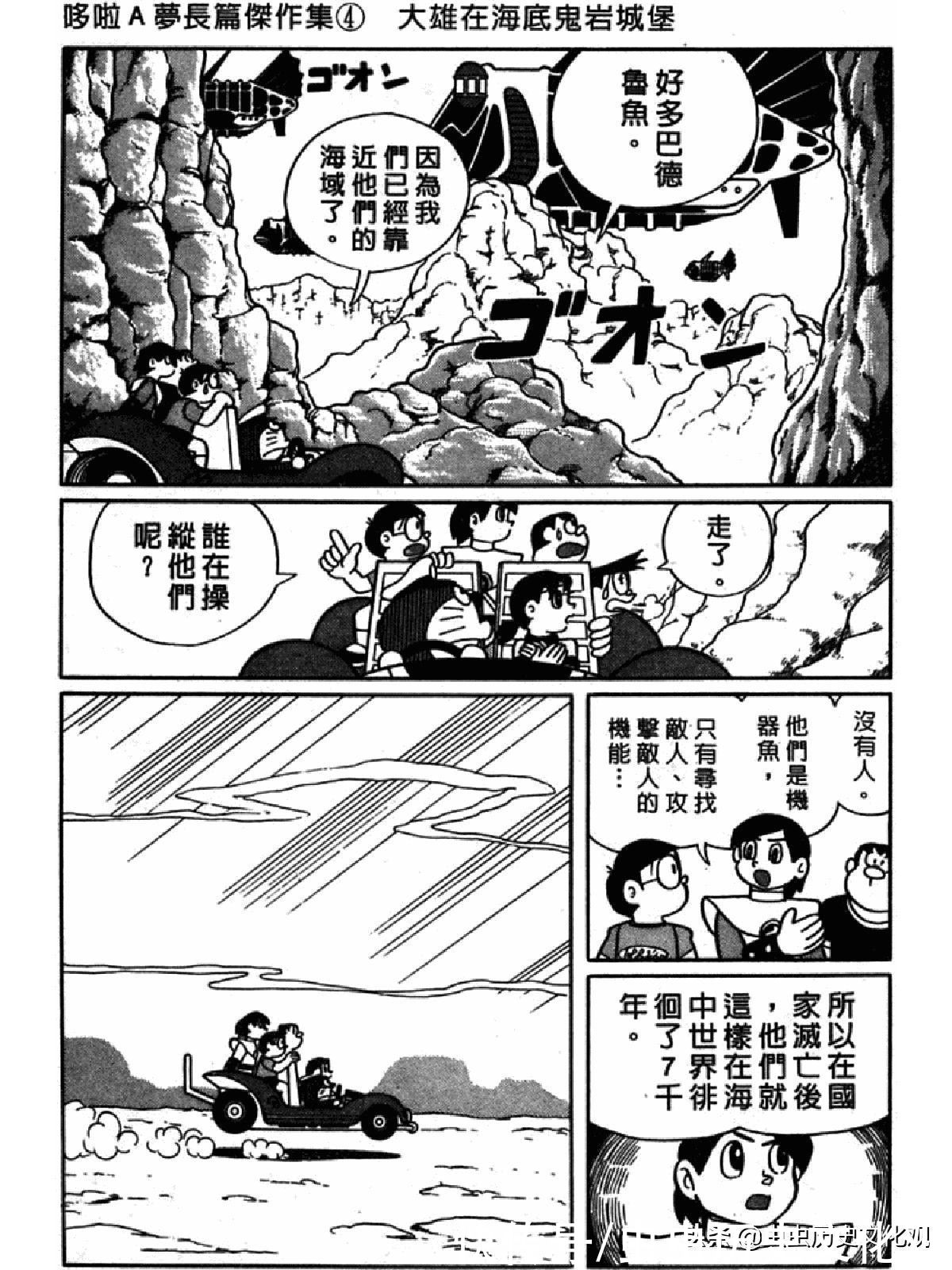 大雄|哆啦A梦超长篇第四卷 大雄在海底鬼岩城堡