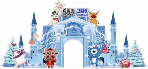 京城冰雪爱好者健康过大年 觅得好去处