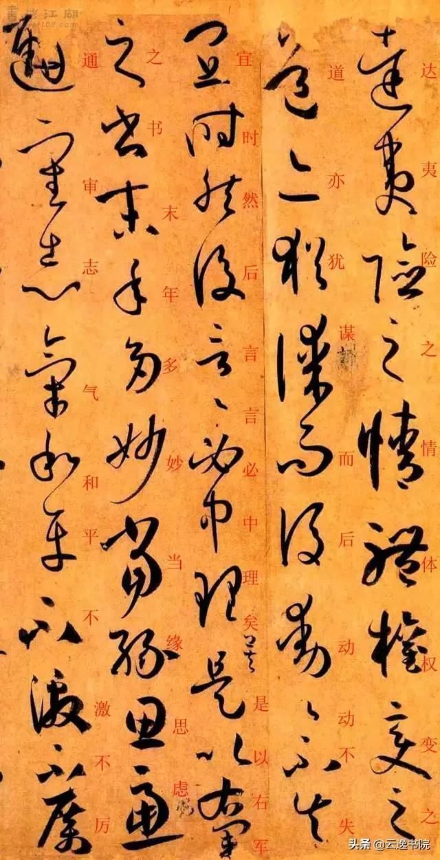 孙过庭书谱&孙过庭《书谱》草书楷书对照注释版,值得收藏