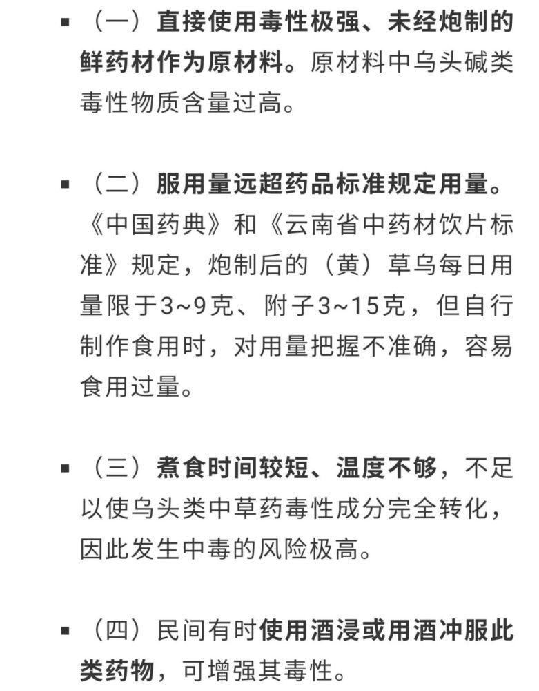  性中毒|这类“药材”别用来煲汤，已致42人亡！