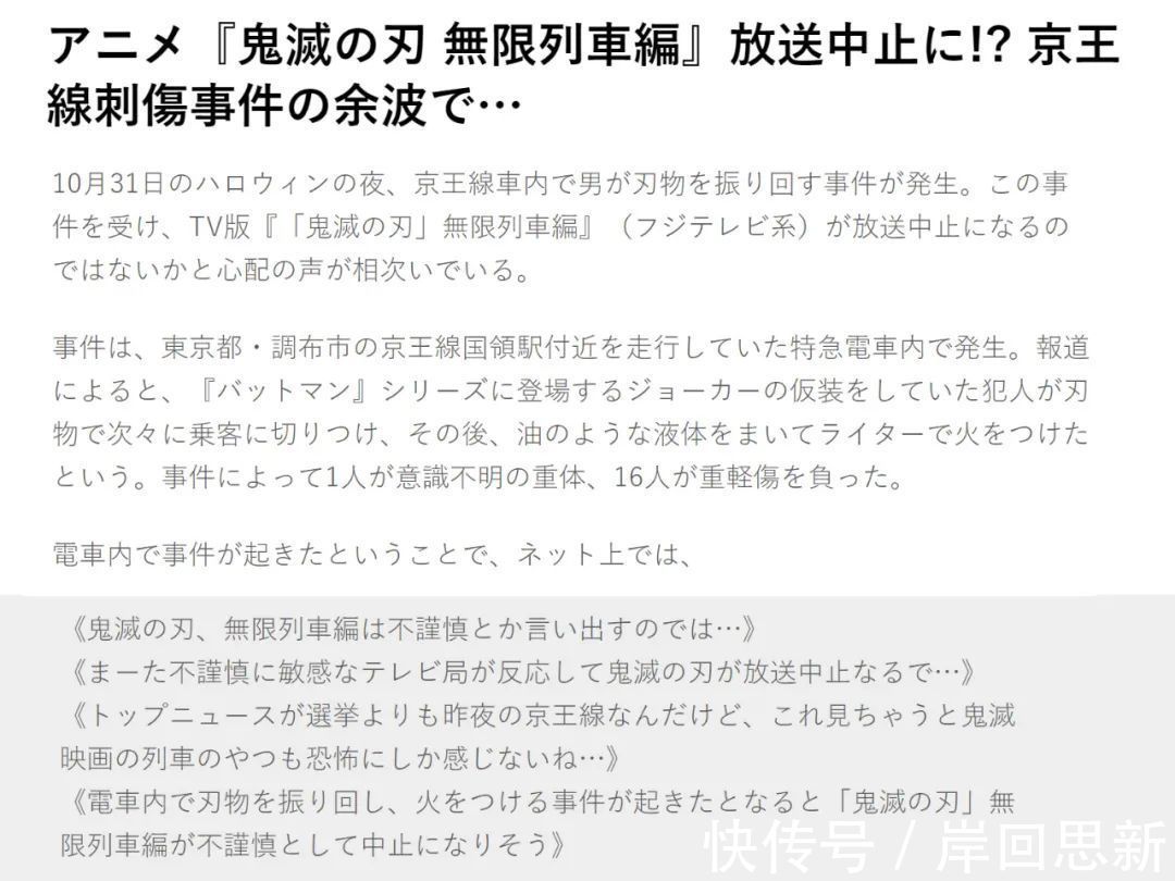 京阿尼|小丑Coser电车事件发生，《鬼灭之刃》正好停播，网友建议继续停