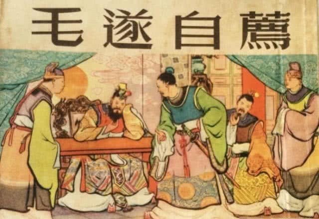 毛遂自荐人人皆知，那毛遂最终下场是什么样呢？难怪老师可不和你说！