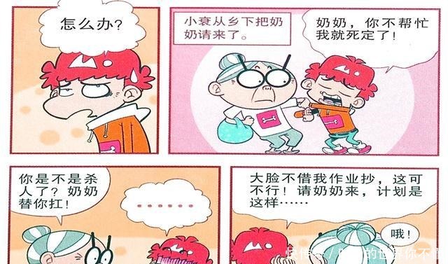 衰漫画衰衰“全校海鲜”哀求奶奶如意算盘只在梦中