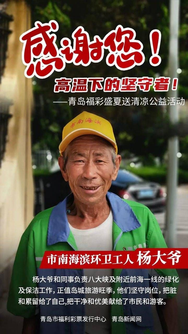 张大哥|感谢您，高温下的坚守者！青岛福彩盛夏送清凉活动即将开展