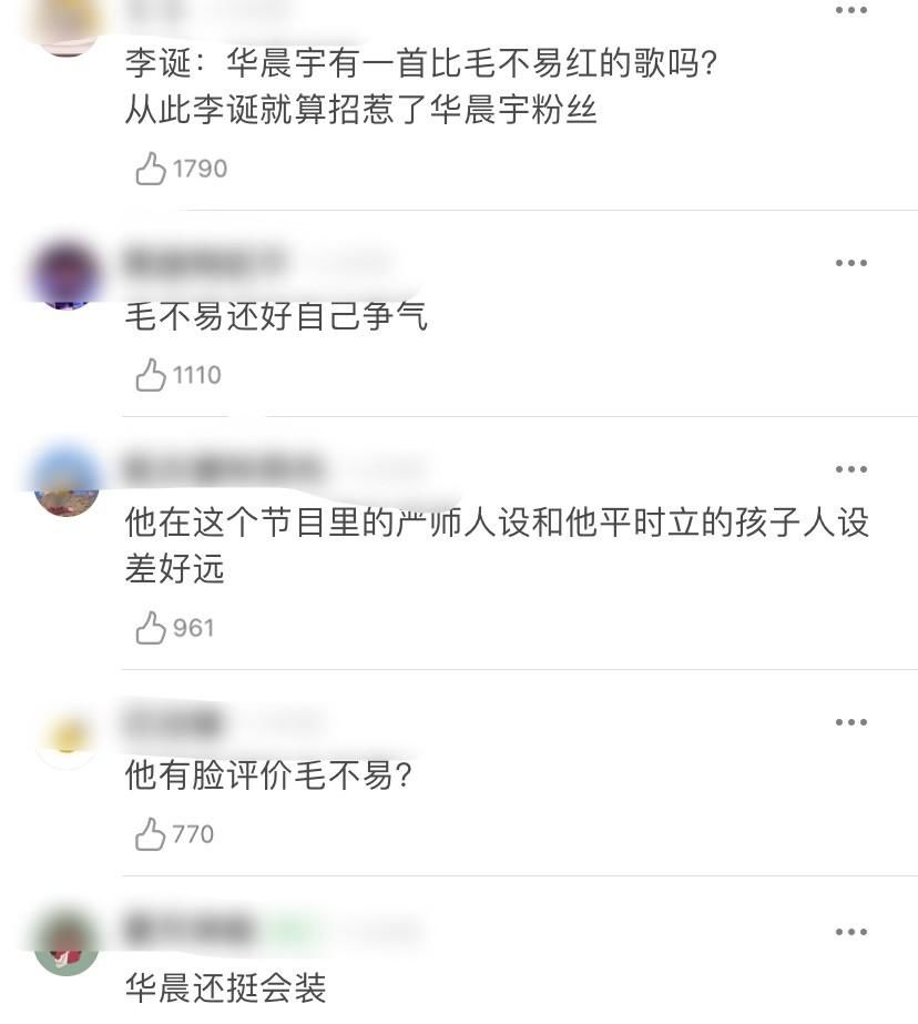 李诞又道歉？之前内涵华晨宇，好好注意一下言行吧