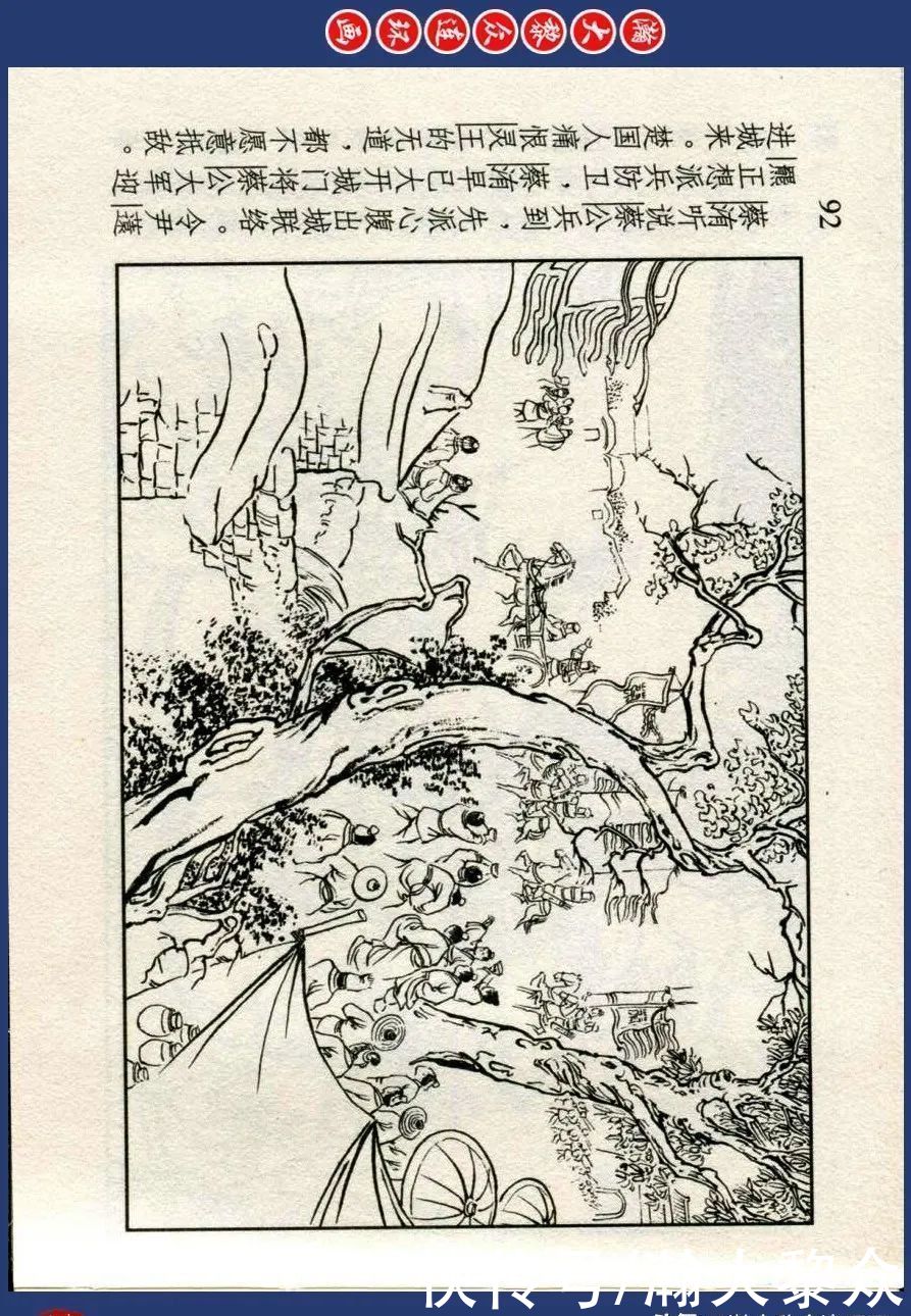  列国|川美蓝东周连环画《东周列国故事》之三十五《楚灵王》丁定芳绘画