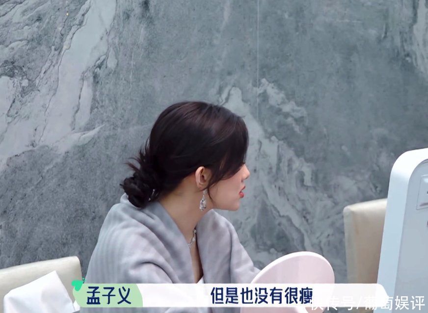 肉感|孟子義覺得自己胖，周也開口去安慰她，反倒被對方指責說話不好聽