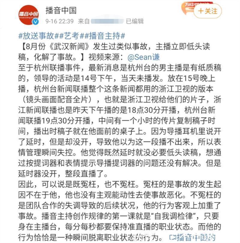 主持人出现重大直播事故，好友表示已被停岗，但不是他一人的责任
