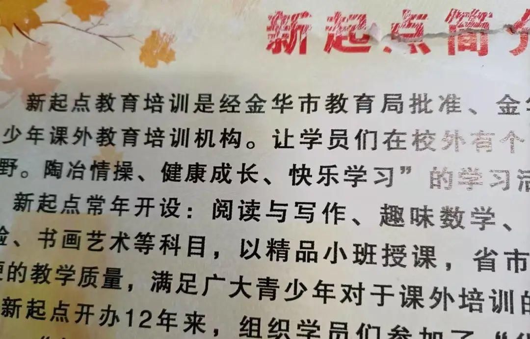 合伙|两家无证机构合伙违规办学被查！