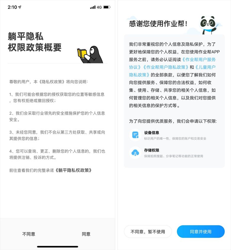 隐私|APP UI结构：用户服务协议和隐私保护