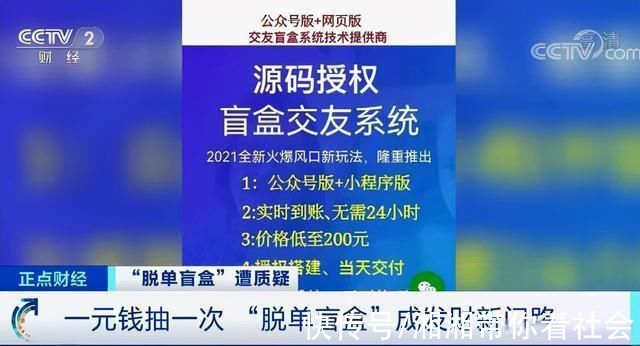 北京市中闻律师事务所|一元就能“脱单”?“脱单盲盒”火了!韭菜真的好割吗?