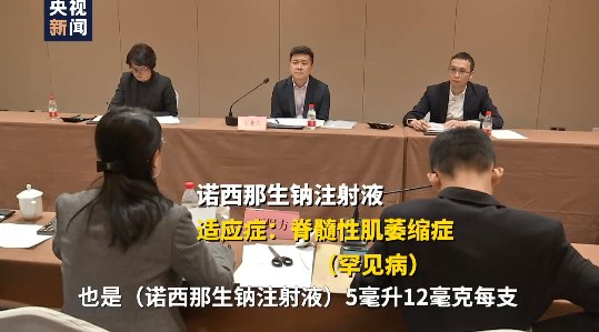 诺西那生钠注射液|“灵魂砍价”又来了！“70万一针”天价罕见病药今后只需10万？