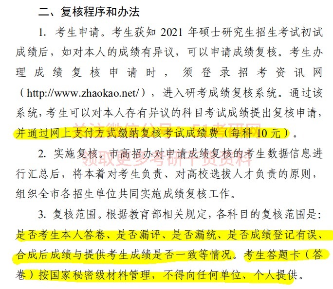 压分压到无法调剂？申请复核成绩有用吗？会不会不增反降？