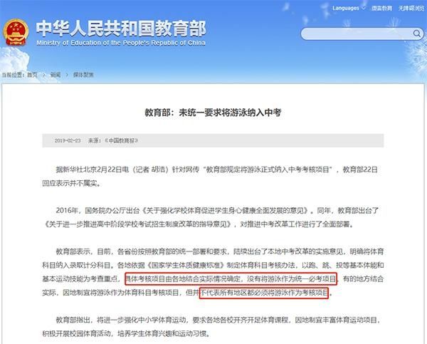 考核|裸眼视力、游泳等考核纳入全国中考？真相到底是啥？