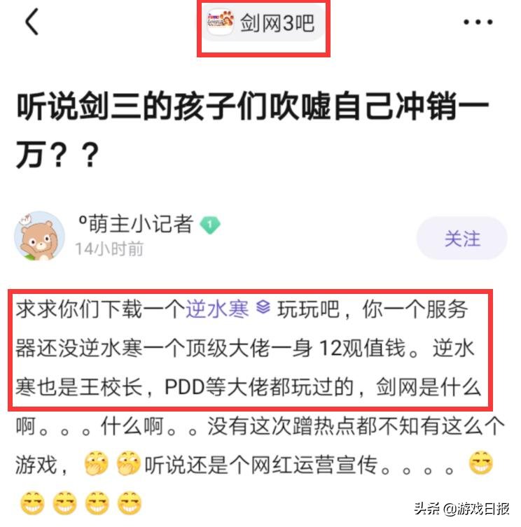 玩家|游戏圈怪异一幕，逆水寒玩家以氪金多为荣？居然鄙视剑网三不氪金