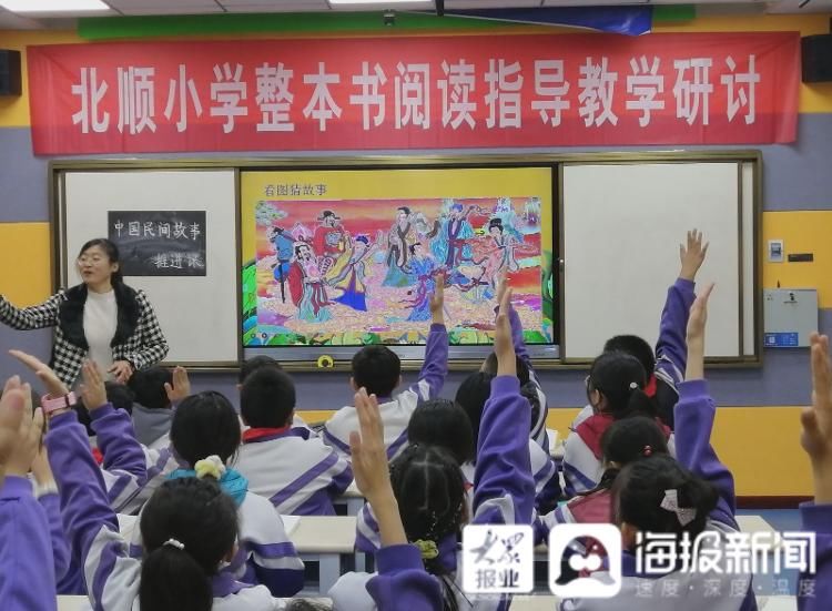 执教|东昌府区北顺小学举行“整本书阅读指导”教研活动