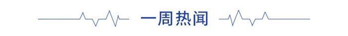 华为|前瞻半导体产业全球周报第77期:退而求其次?传华为重启4G手机生产，或为应对美禁令的无奈之举