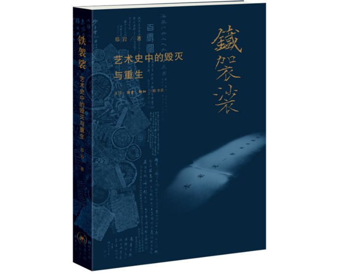 长清！非袈裟化铁，也非铁铸袈裟，长清灵岩寺的“铁袈裟”究竟为何物