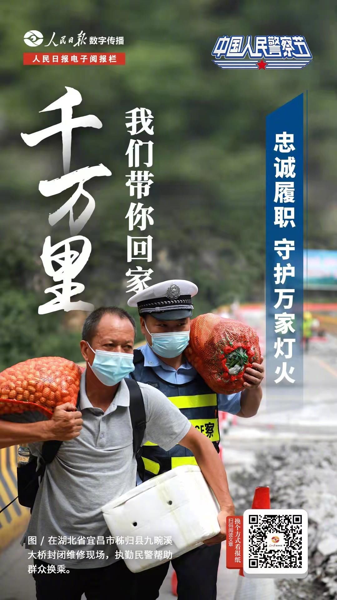 和平年代|致敬人民警察你的平安我的节日