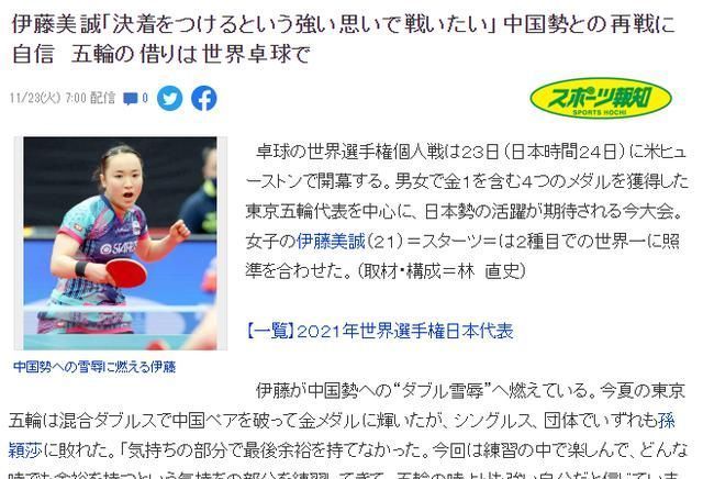 国乒|CCTV5直播!王曼昱争开门红,伊藤美诚叫嚣赢国乒,日媒:复仇