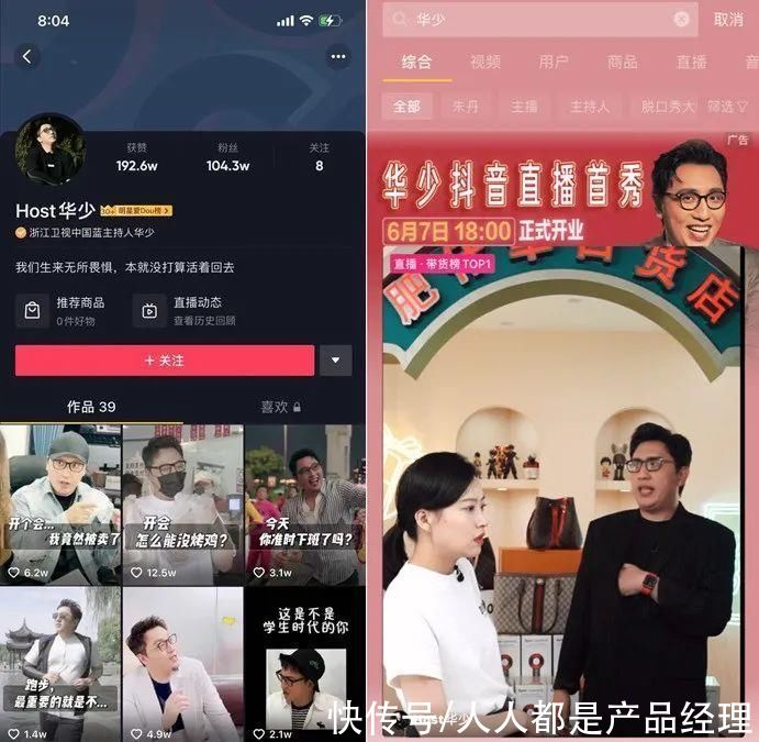 淘宝|那些游走在淘、抖、快的带货主播们：意欲何为？