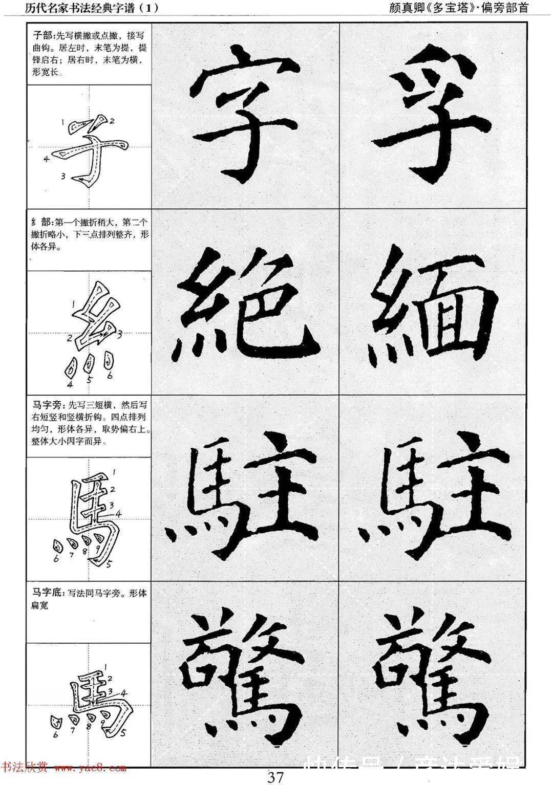 多宝塔字谱！颜真卿多宝塔字谱