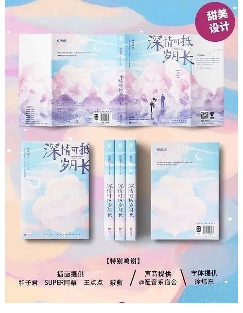 宝藏男孩|【赠书活动】《深情可抵岁月长》莫比乌斯环，许你深情，岁月为证