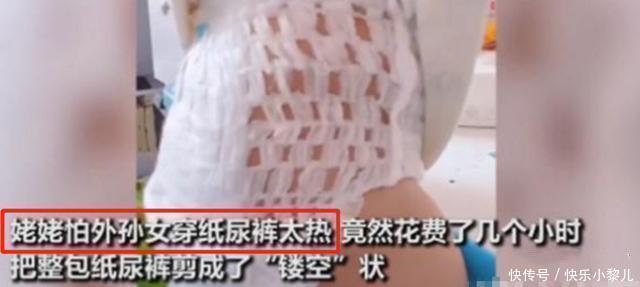 姥姥怕外孙女太热，设计出“镂空”纸尿裤，网友直呼快大量生产