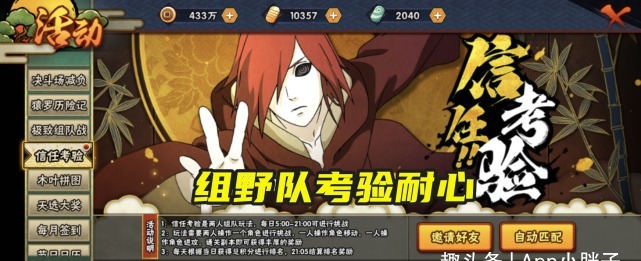 考验|火影手游信任考验和极致组队战，组野队容易心态炸裂！
