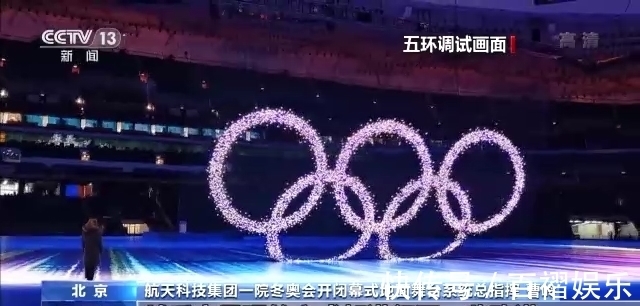 冬奥会|航天技术助力冬奥丨“梦幻五环”致敬北京夏奥