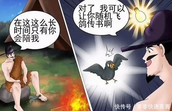 搞笑|搞笑漫画老杜离婚了，原来一直和他飞鸽传情的竟然是……