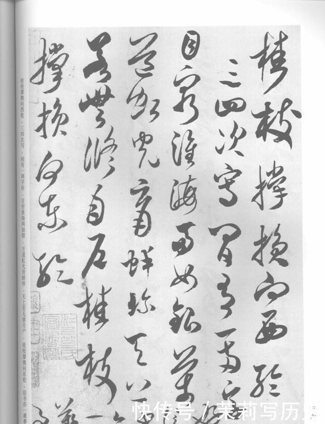 米芾草书太难认,连专家也意见不一,你能认出他写的是什么字吗?