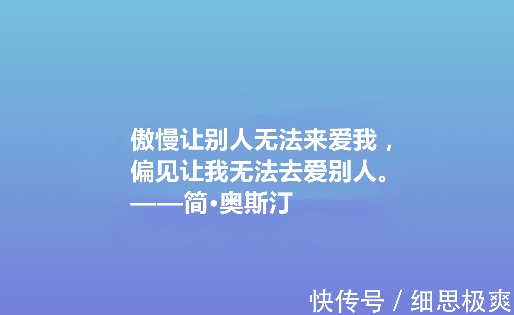 奥斯丁$震动世界的女性作家,简·奥斯丁这十句格言,绽放出女性的大智慧