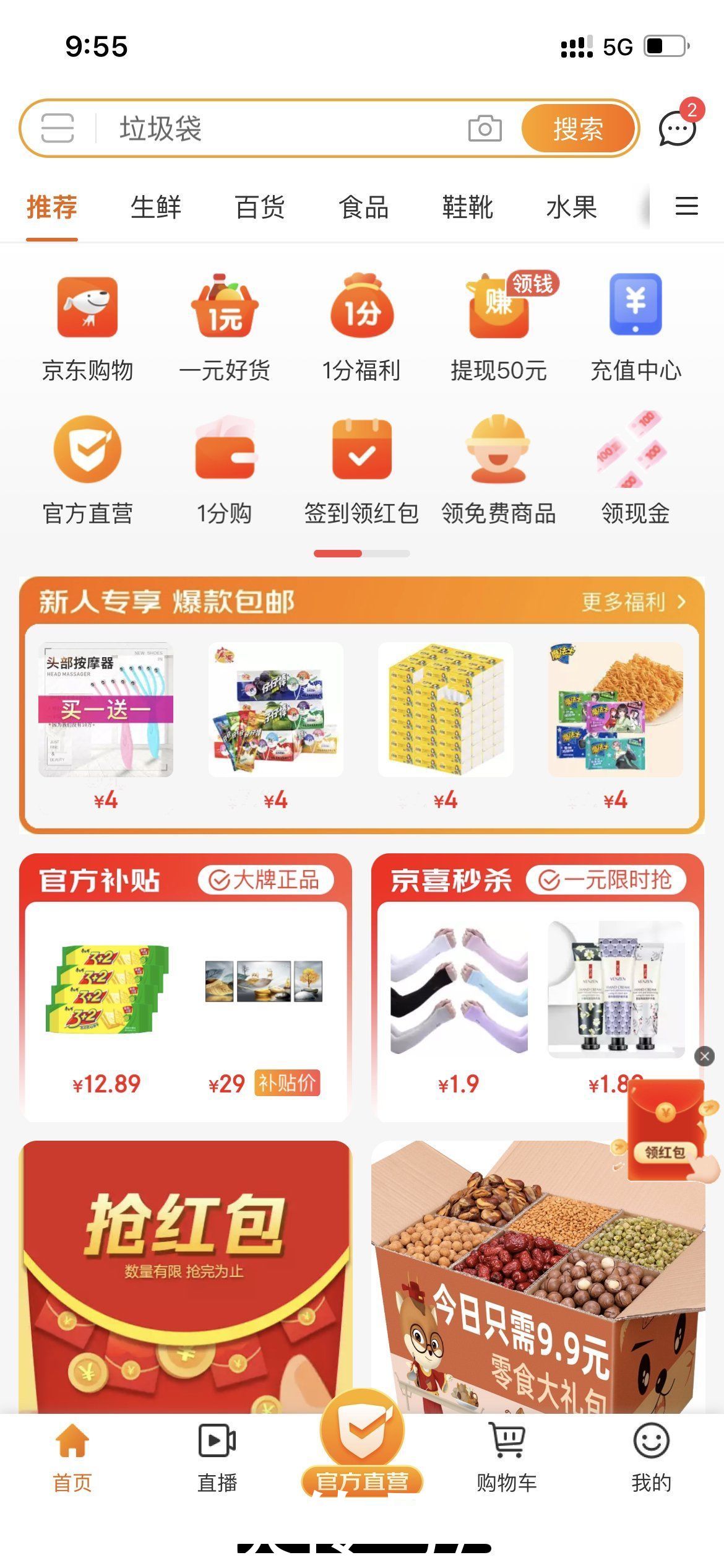 京喜、淘特、拼多多大比拼，谁才是优惠购物之王？