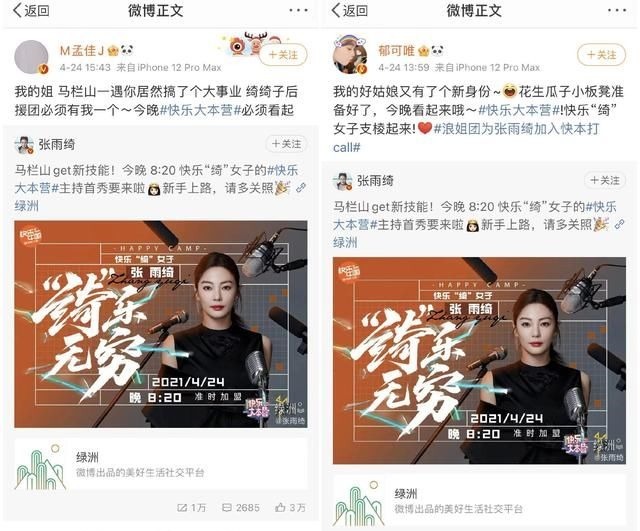 快樂大本營|張雨綺成《快樂大本營》主持人,“浪姐”集體送祝福,寧靜又沉默