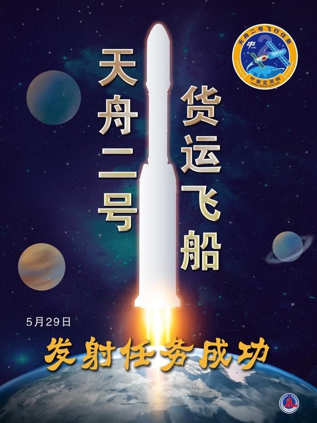 飞船 新华全媒+｜天舟二号货运飞船发射任务成功